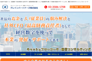コンサルティング業のホームページ制作実績