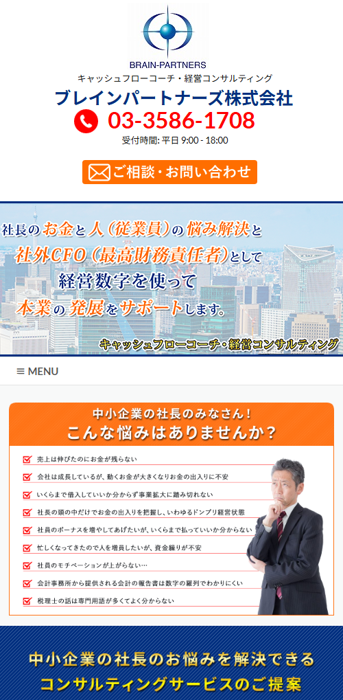 スマホ表示