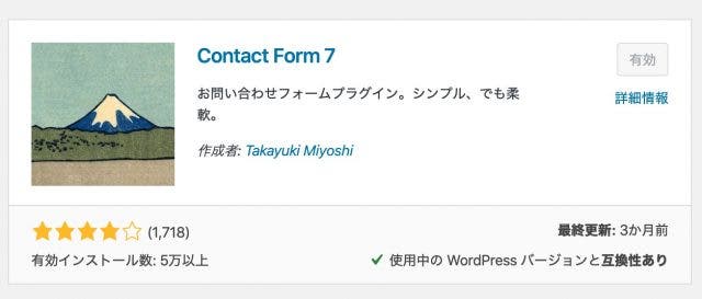 Wordpress　プラグイン　Contact Form 7