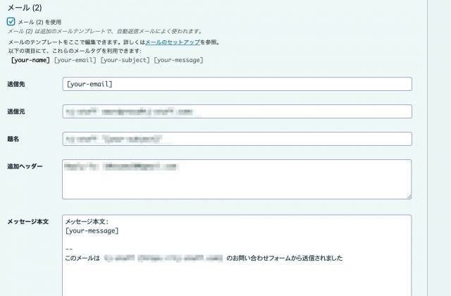 Wordpress　プラグイン　Contact Form 7
