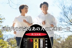 黒ごま本舗様　ランディングページ（LP）制作実績 PC表示