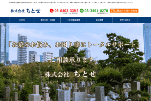 葬祭関連サービス業のホームページ制作実績