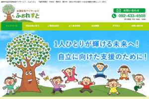 放課後等デイサービス業のホームページ制作実績