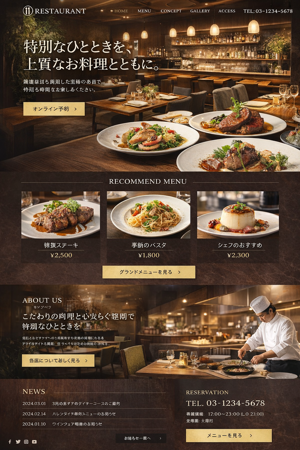 飲食店モデルサイト