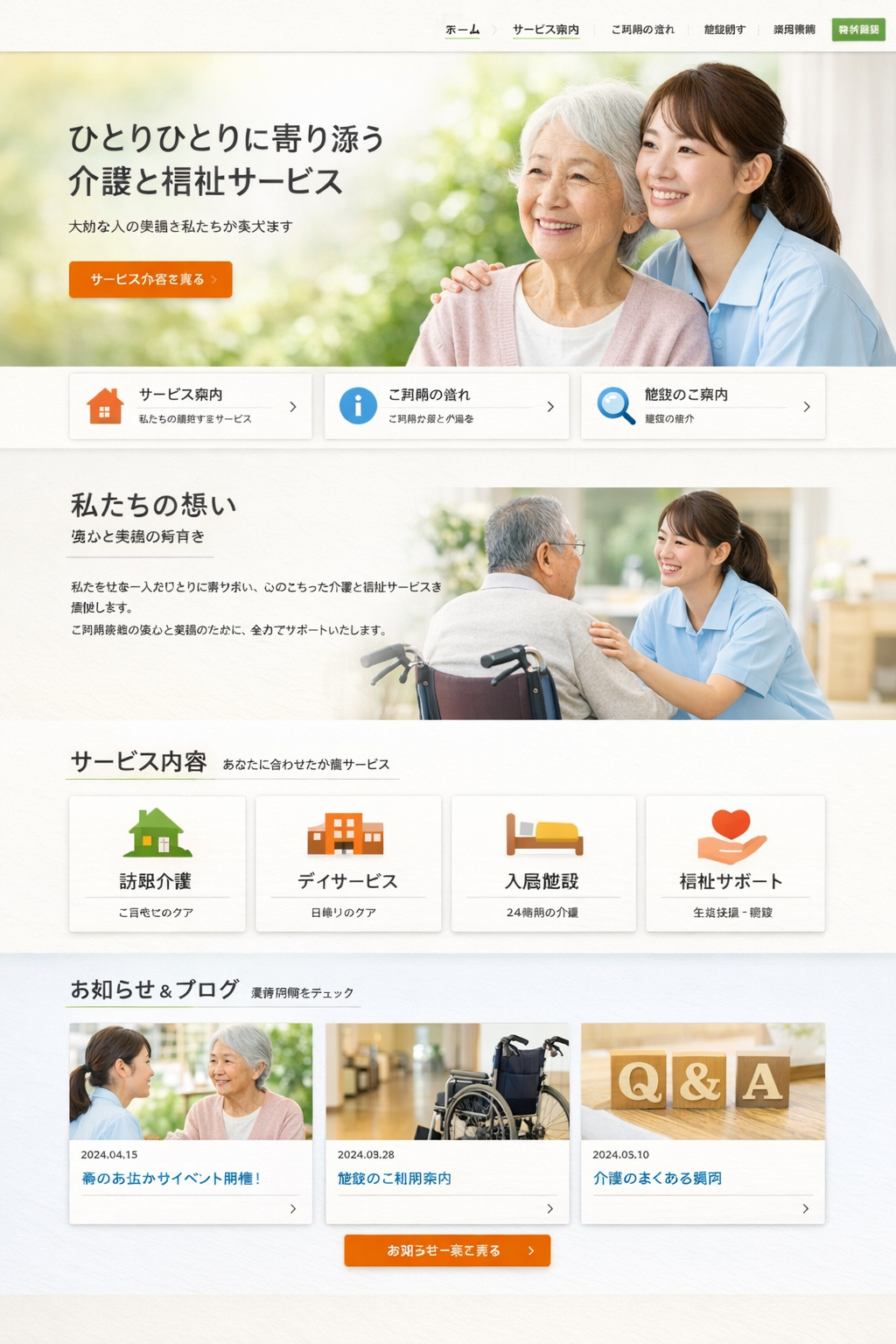 介護・福祉サービス業モデルサイト